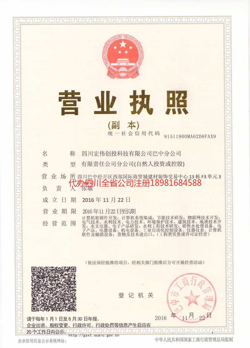 常德常德宏伟创投科技有限公司