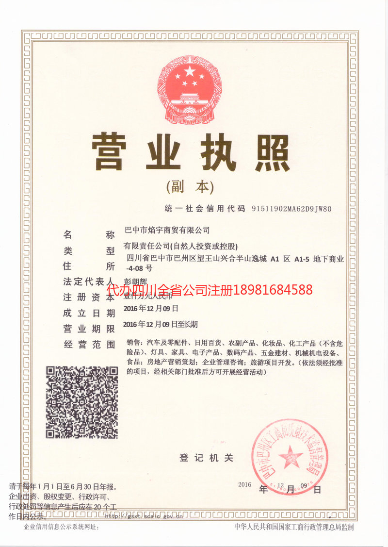 常德常德焰宇商贸有限公司