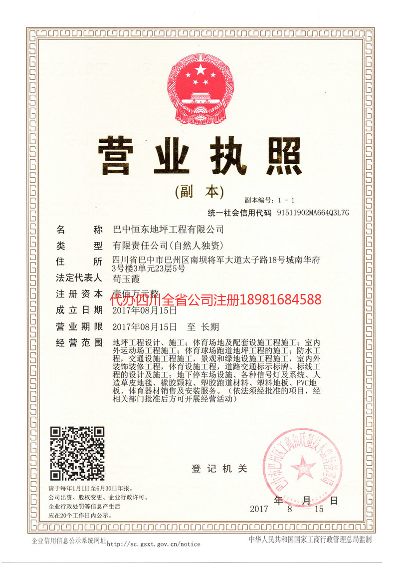 常德常德恒东地坪工程有限公司