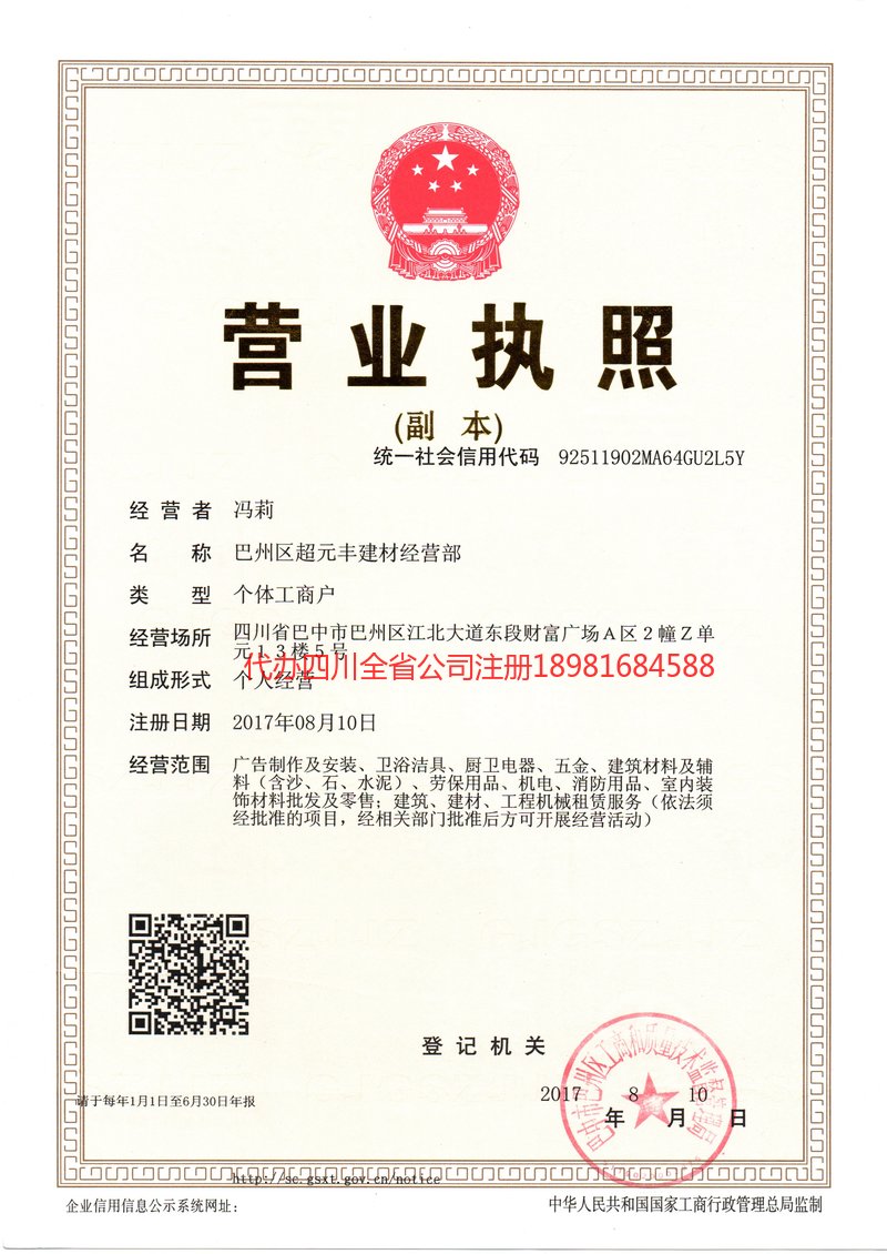 常德常德超元丰建材经营部