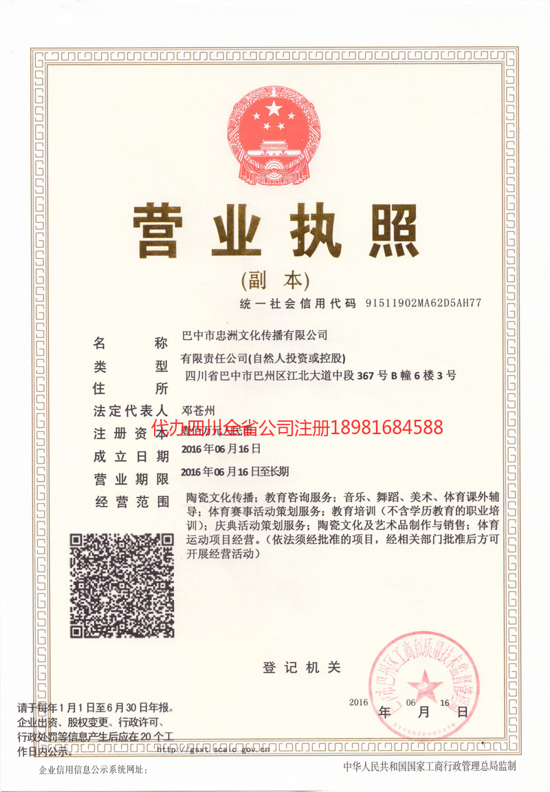 常德常德忠州文化传播有限公司