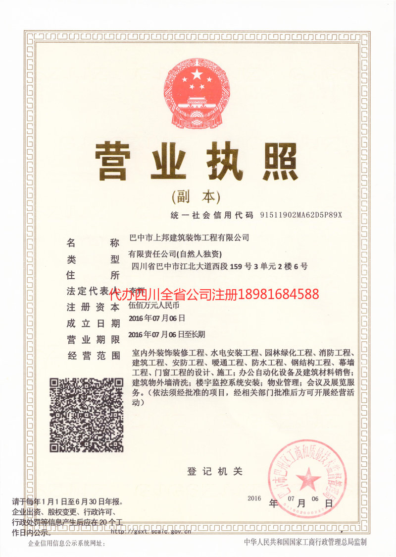 常德常德上邦建筑装饰工程有限公司