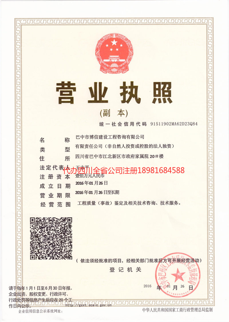 常德常德博信建设工程咨询有限公司