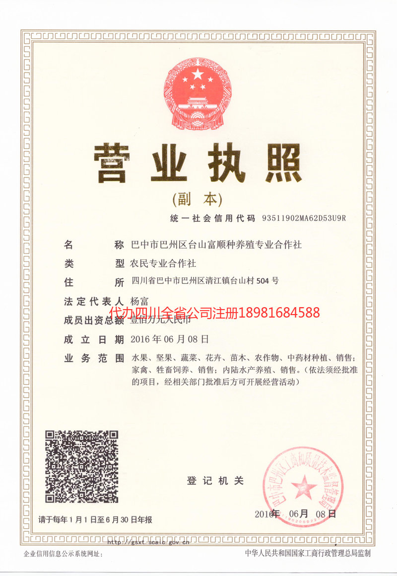 常德常德台山富顺种养殖专业合作社