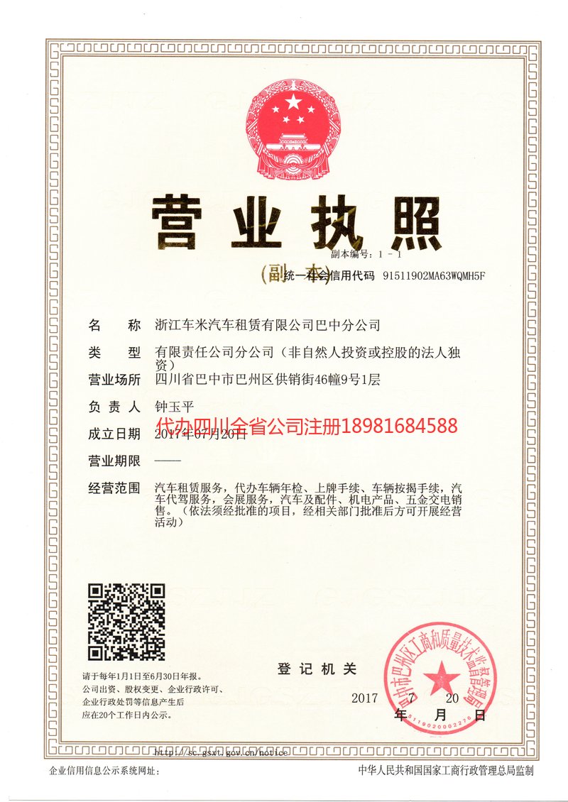 常德常德车米汽车租赁有限公司