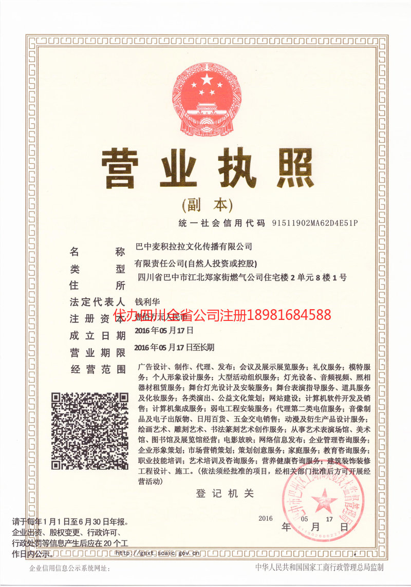 常德常德麦j积拉拉文化传播有限公司