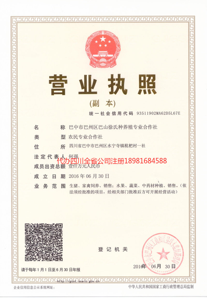 常德常德巴山徐氏种养殖专业合作社