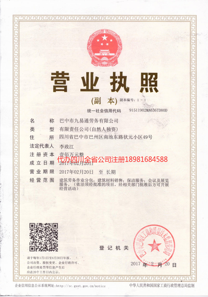 常德常德九易通劳务有限公司