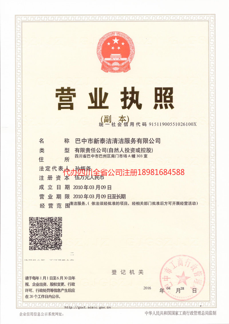 常德常德新泰洁清洁服务有限公司