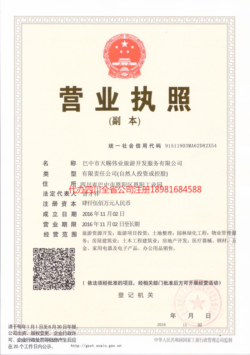 常德常德天赐伟业旅游开发服务有限公司