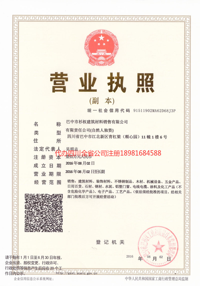 常德常德杉权建筑材料销售有限公司