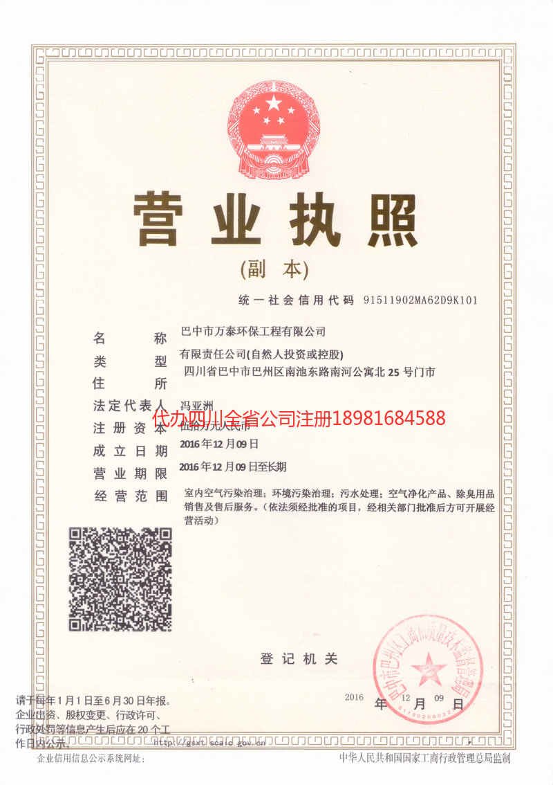 常德常德万泰环保工程有限公司