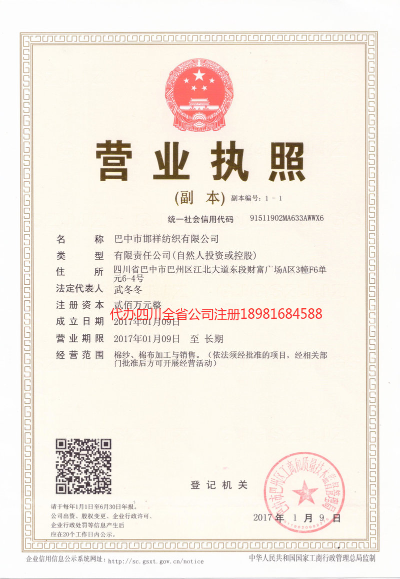 常德常德邯祥纺织有限公司