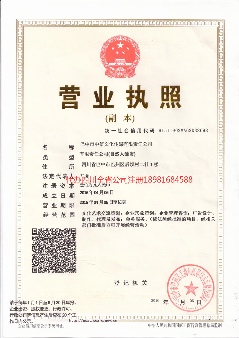 常德常德中信文化传媒有限责任公司