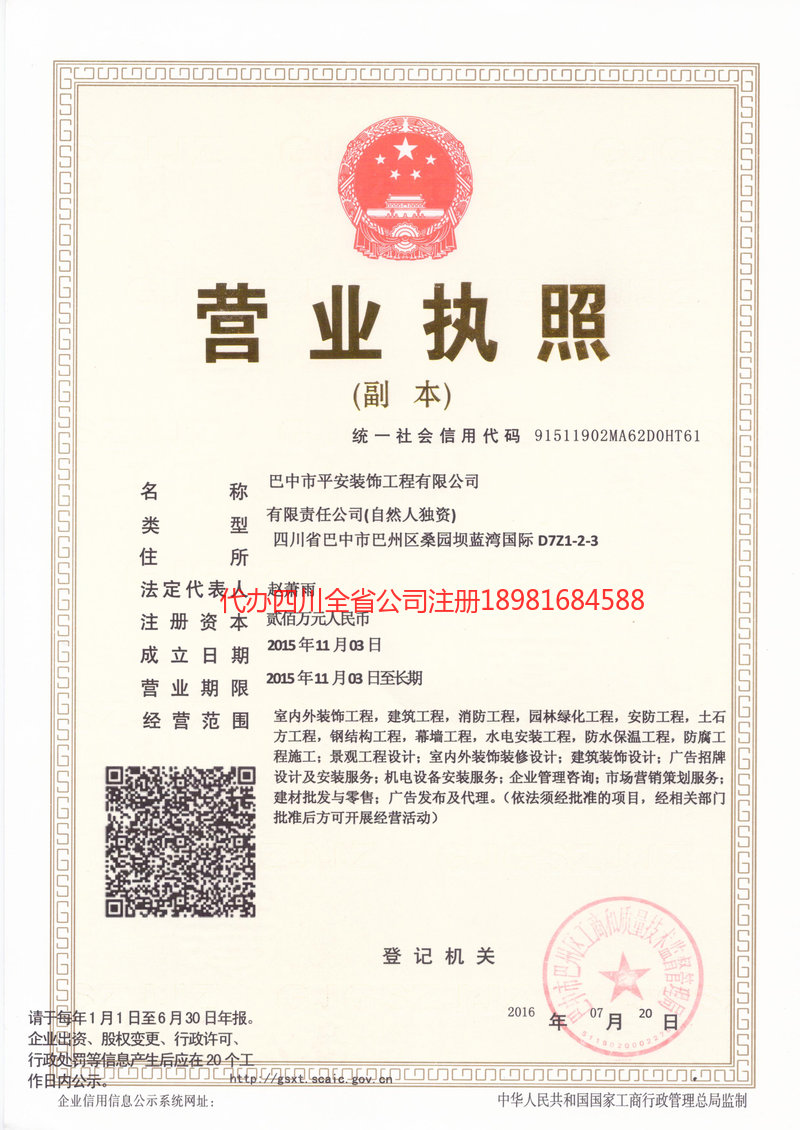 常德常德平安装饰工程有限公司