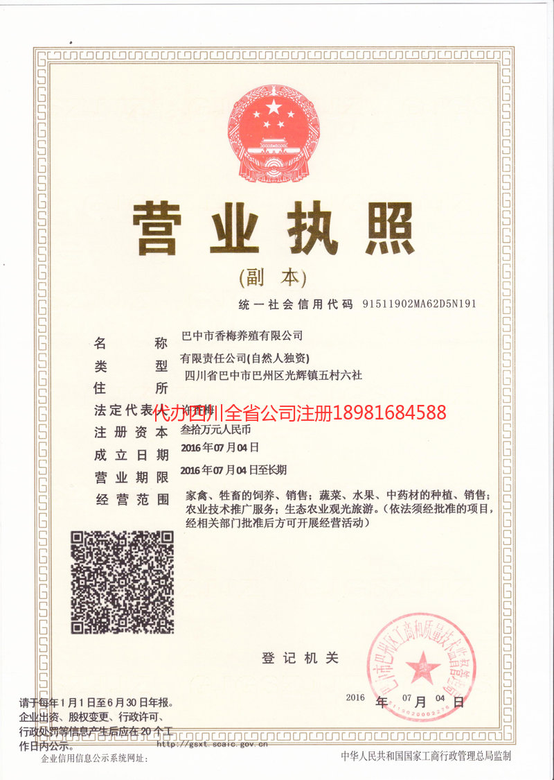 常德常德香梅养殖有限公司