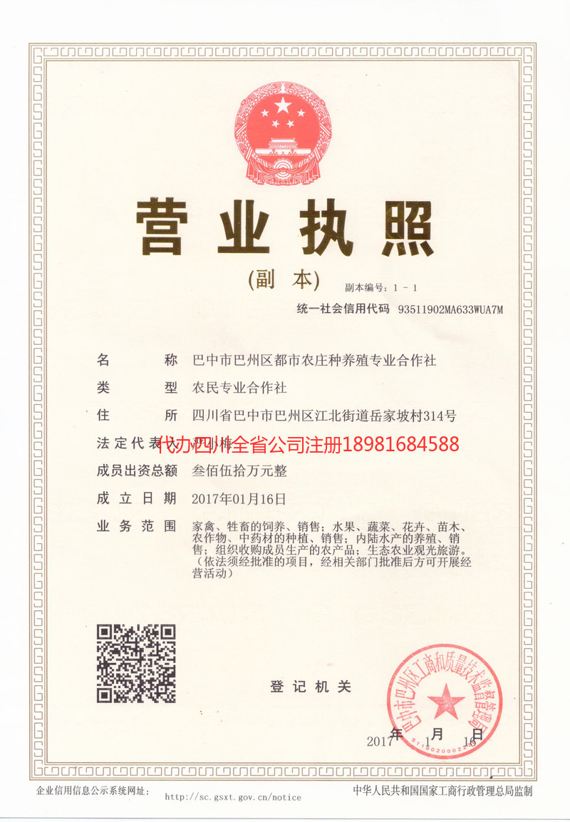 常德常德都市农庄种养殖专业合作社