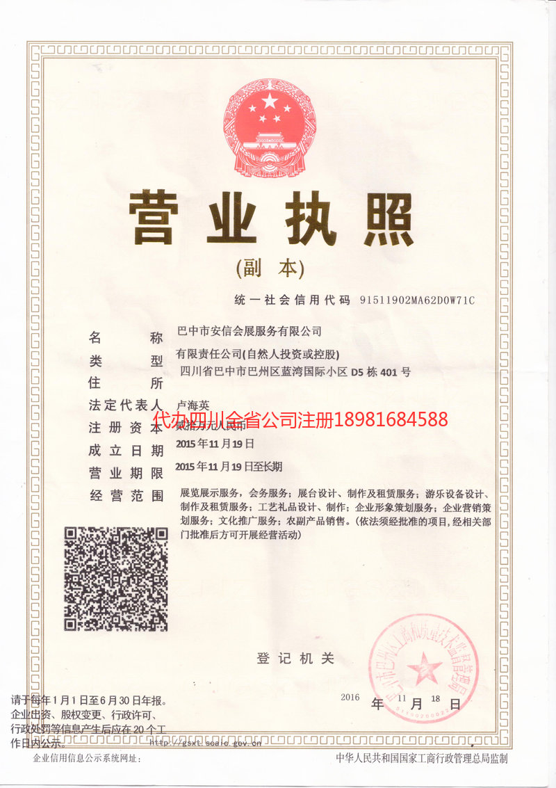 常德常德安信会展服务有限公司