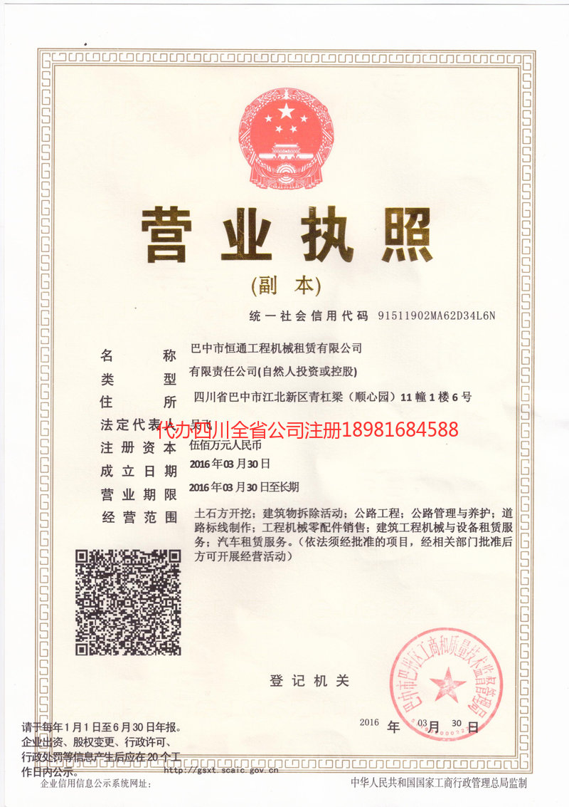 常德常德恒通工程机械租赁有限公司