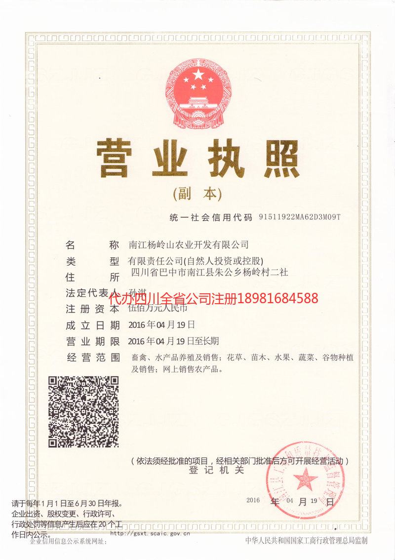 常德常德杨岭山农业开发有限公司